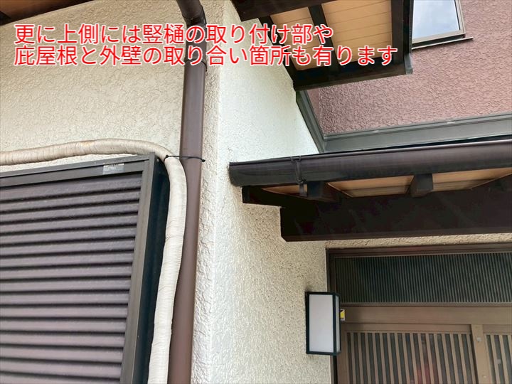 雨樋や庇と外壁の取り合い部分
