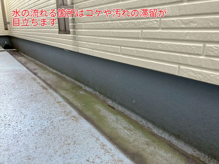 水の流れに沿った汚れ