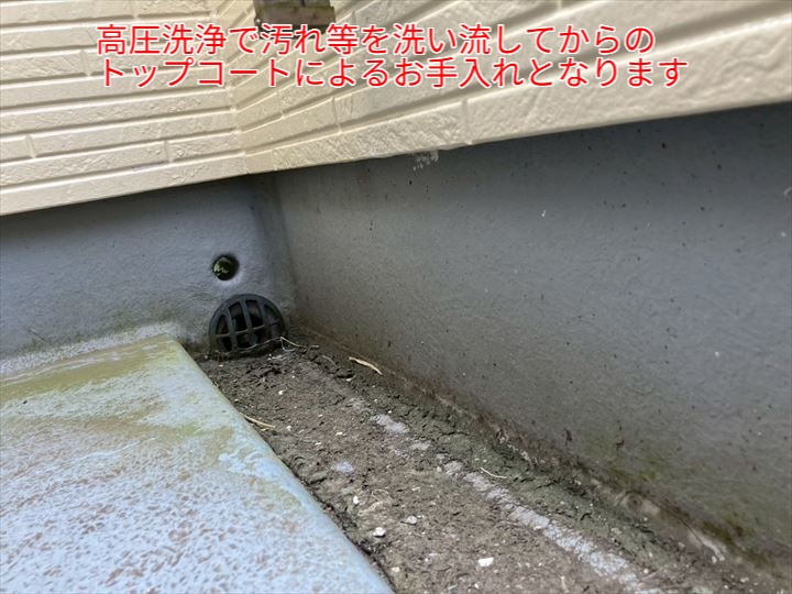 ドレン周りの状況