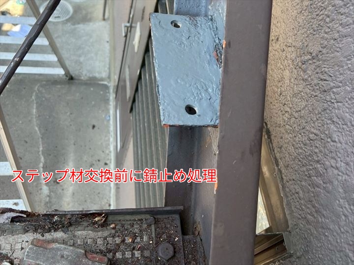 錆止め処理