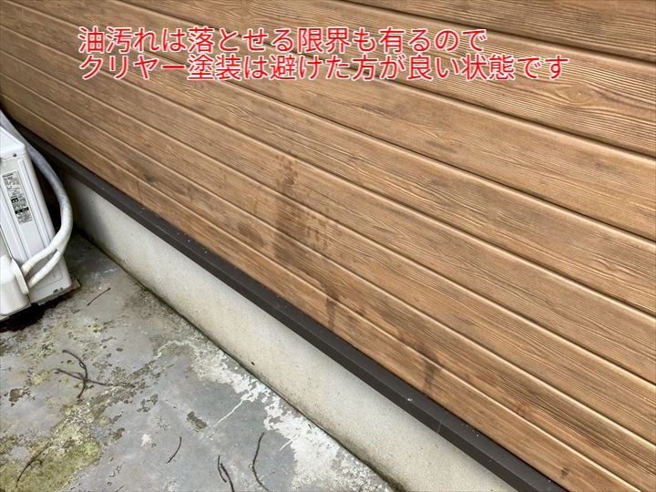 油汚れが目立つ外壁