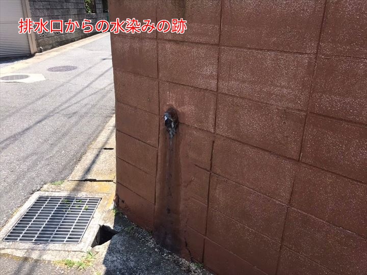 ブロック塀の水染み跡