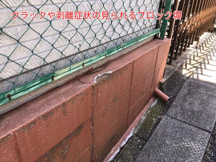 クラックの見られるブロック塀