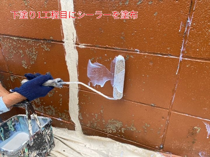 シーラーによる下塗り1工程目