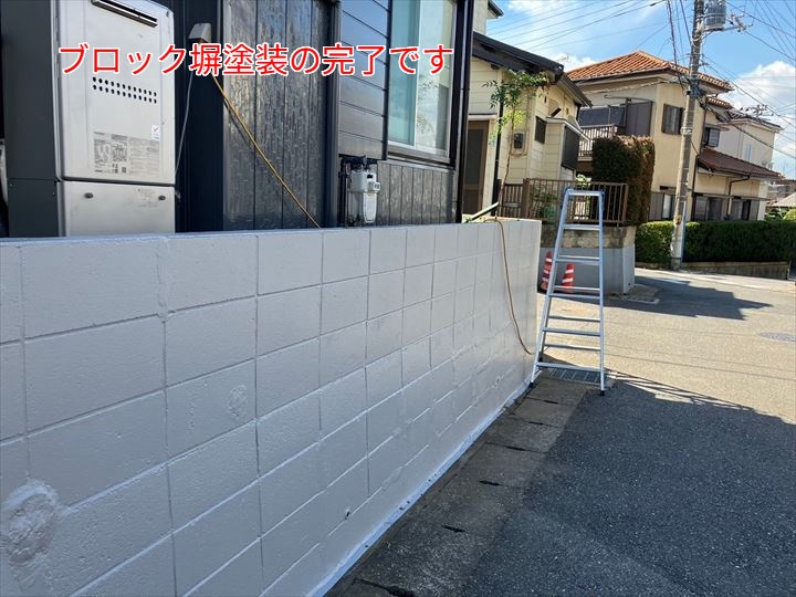ブロック塀塗装の完了です