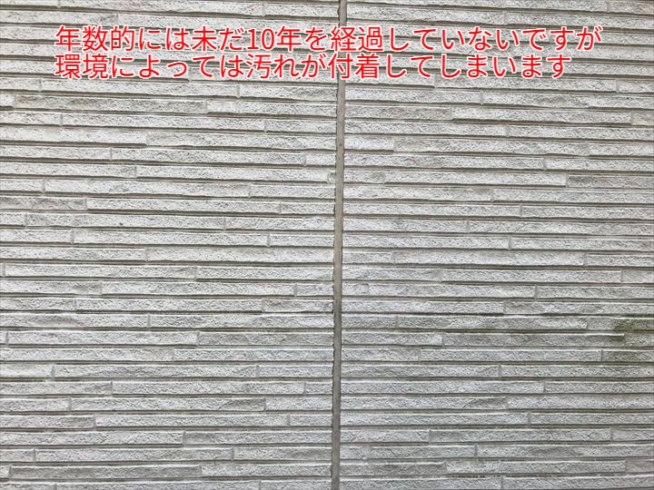 築浅段階でも外壁の汚れは付着します