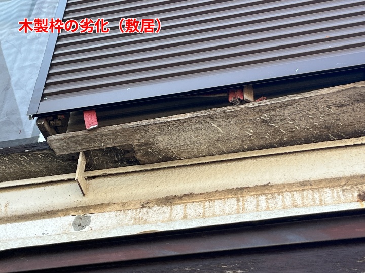 雨戸の劣化