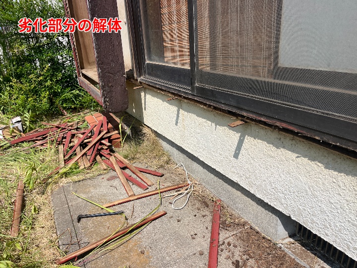 解体