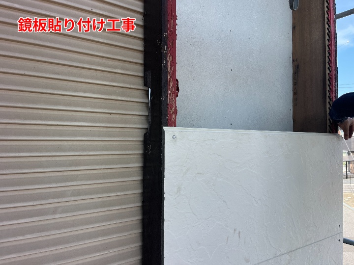 鏡板の設置