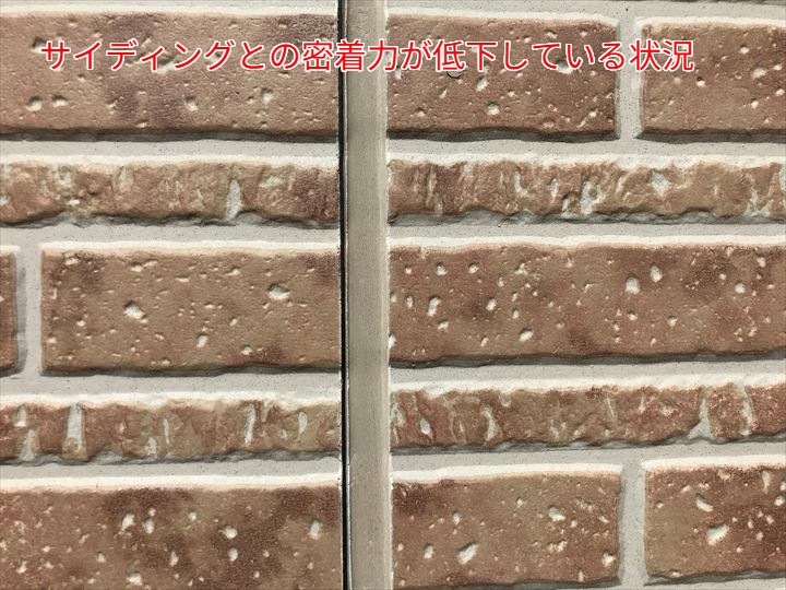 サイディングとシーリングの密着力が低下