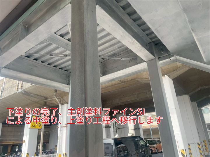 下塗り作業の完了