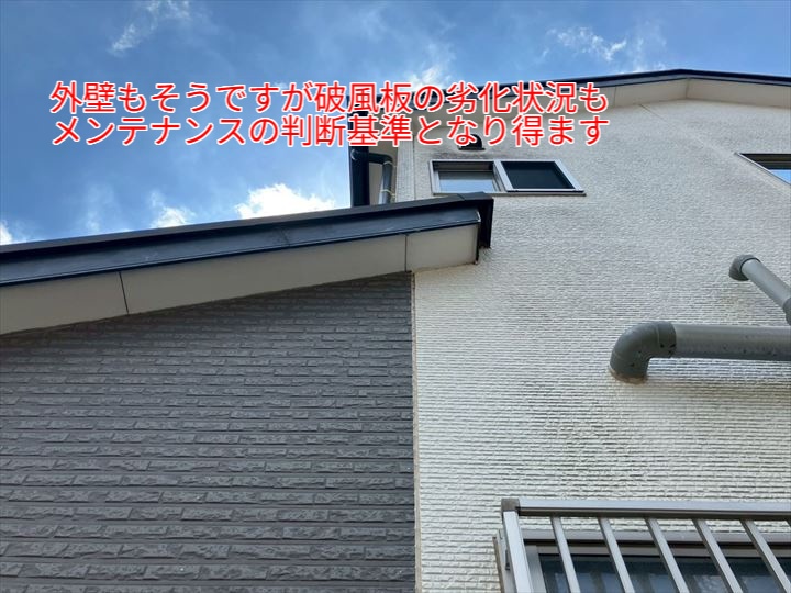破風板に割れ症状が見受けられます