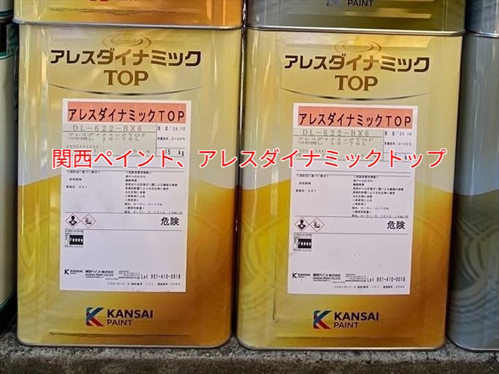 関西ペイント・ダイナミックトップの缶