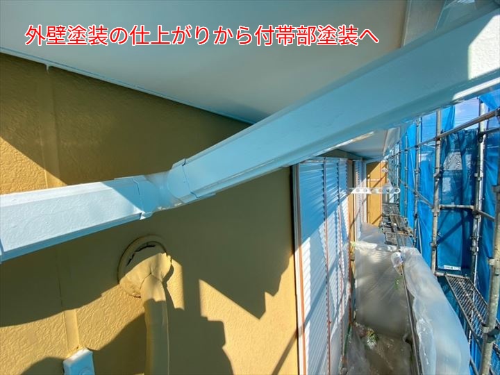 付帯部塗装の様子