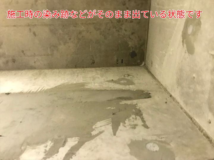施工時の染み跡などがそのまま出ている状態