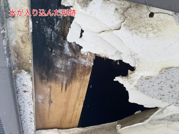 水が入り込んだ形跡
