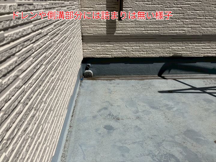 ドレン・側溝部分のチェック