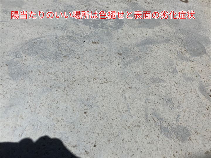 日当たりによる劣化の差