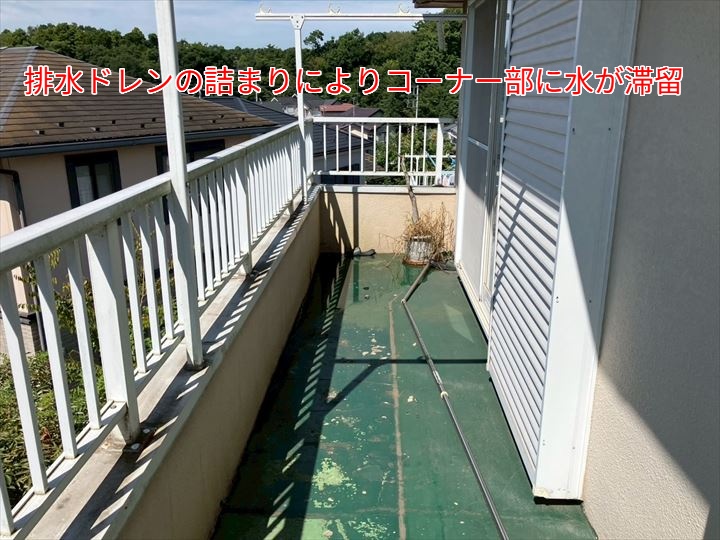 排水ドレンの詰まりによる水たまり