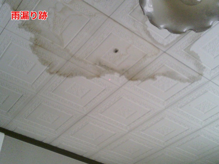 室内天井の雨漏り跡
