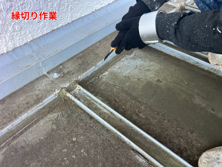 屋根の縁切り作業