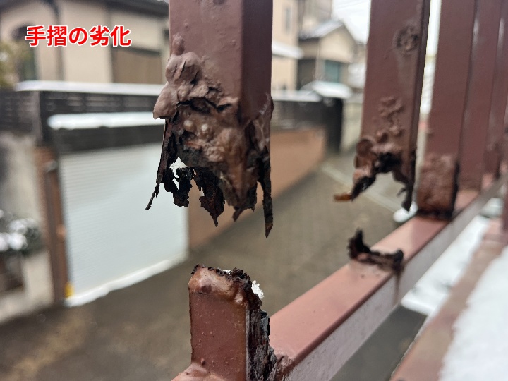 手摺の劣化①