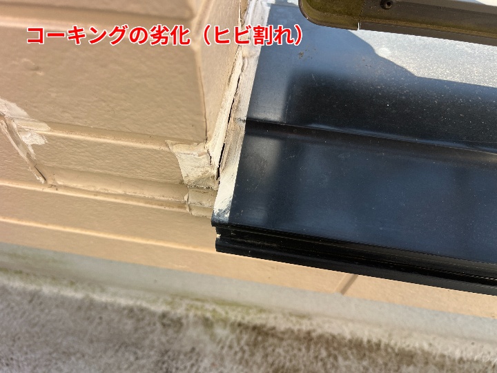 コーキングの劣化（ひび割れ）