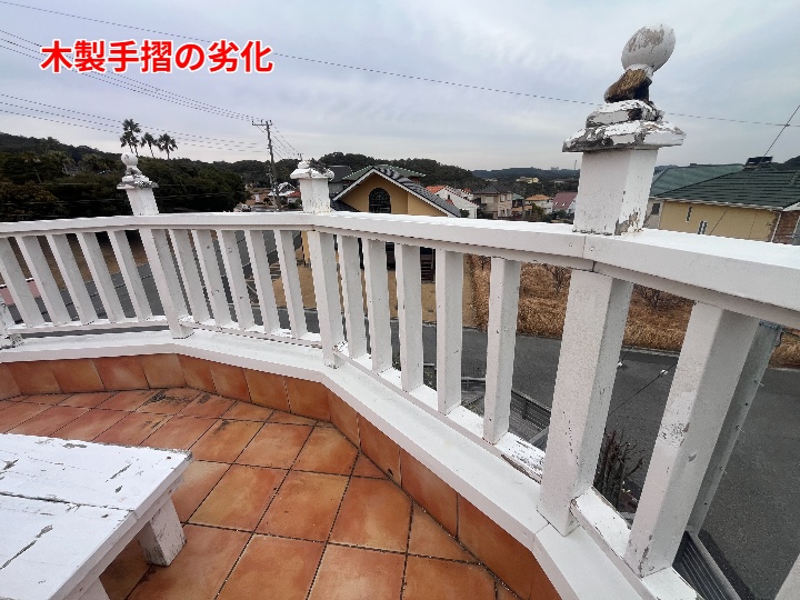 ベランダ手摺全体の痛み