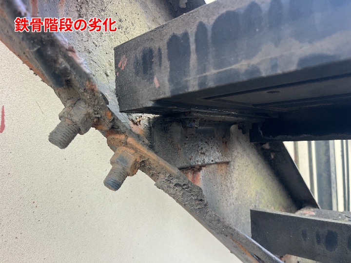 鉄骨階段の劣化（3枚目）
