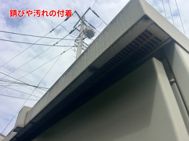 天端の錆びと汚れ