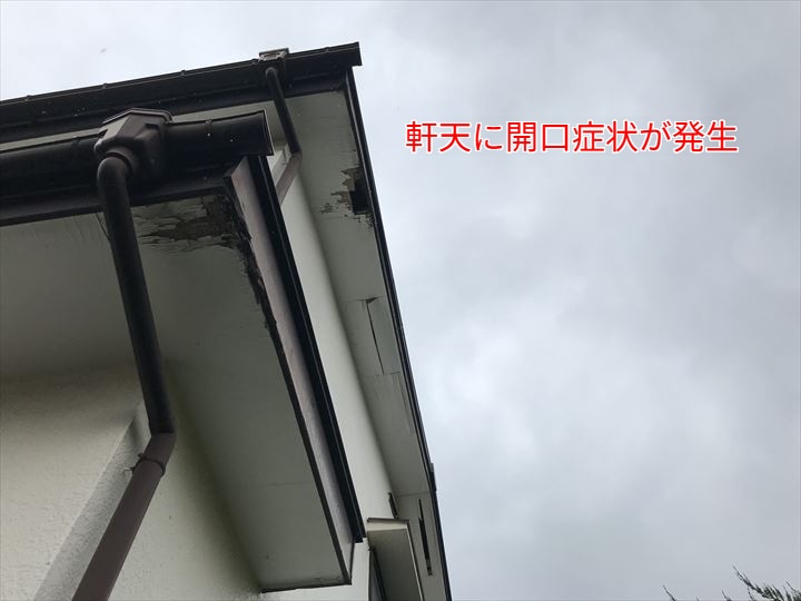 穴の空いてしまった軒天