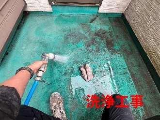 洗浄
