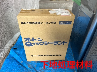 コーキング