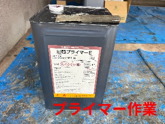 プライマー
