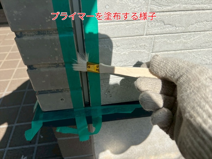 シーリング打ち替えにてプライマー塗布