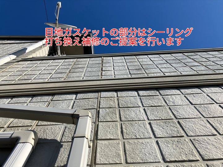 ガスケット部分の補修提案