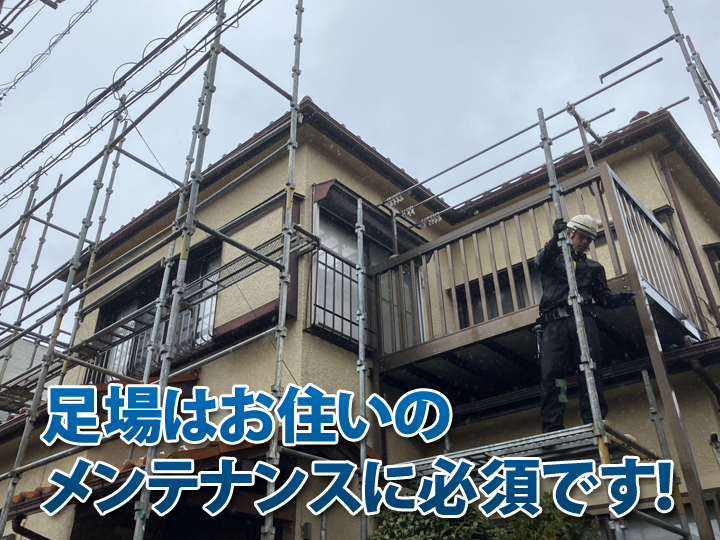 外壁・屋根メンテナンスの足場の金額はどう決まる？負担を抑えるコツも解説