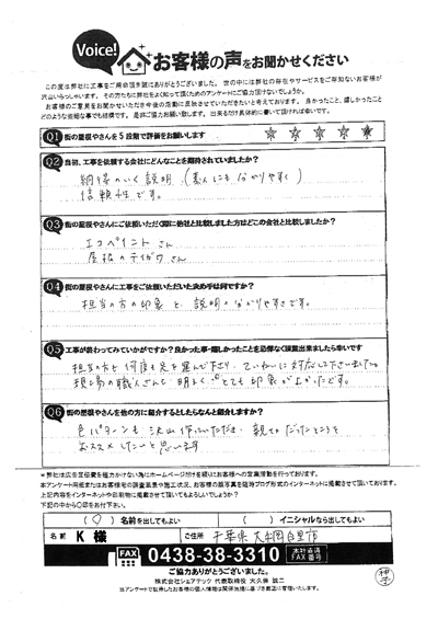 K様　工事後