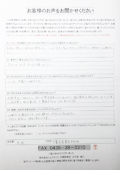 若葉区大広町　工事前アンケート