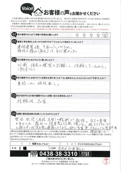 I様 工事前
