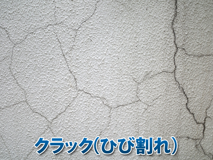 外壁に出来たクラック（ひび割れ）