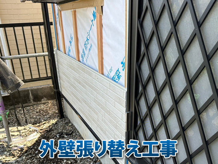 外壁（サイディング）張替工事