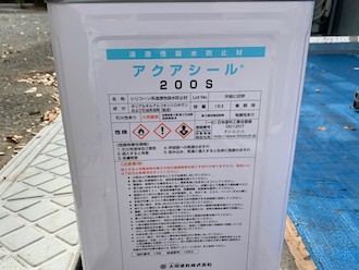 アクアシール200S