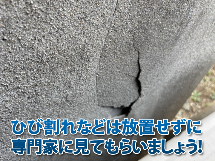 モルタル外壁のクラックを見つけた時は、まずは専門家へ依頼して見てもらうようにしましょう！