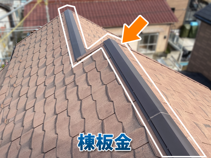 棟板金
