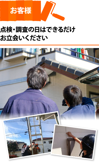 お住まいの状態をチェックする屋根工事会社スタッフ