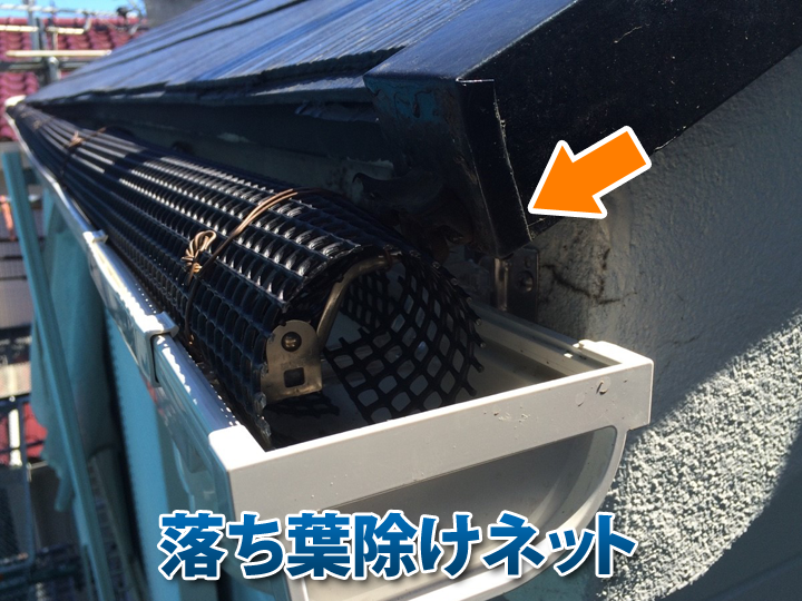雨樋の詰まり対策に！落ち葉除けネットのメリットと注意点を解説