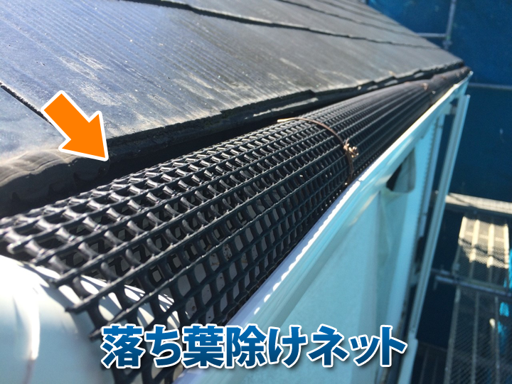 雨樋の詰まり予防におすすめの落ち葉除けネット