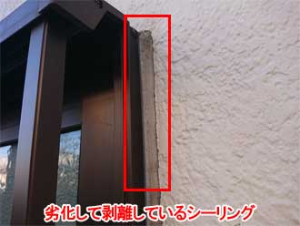 窓と外壁の取り合い部分のシーリングが劣化している様子
