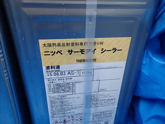 千葉市 シーラー